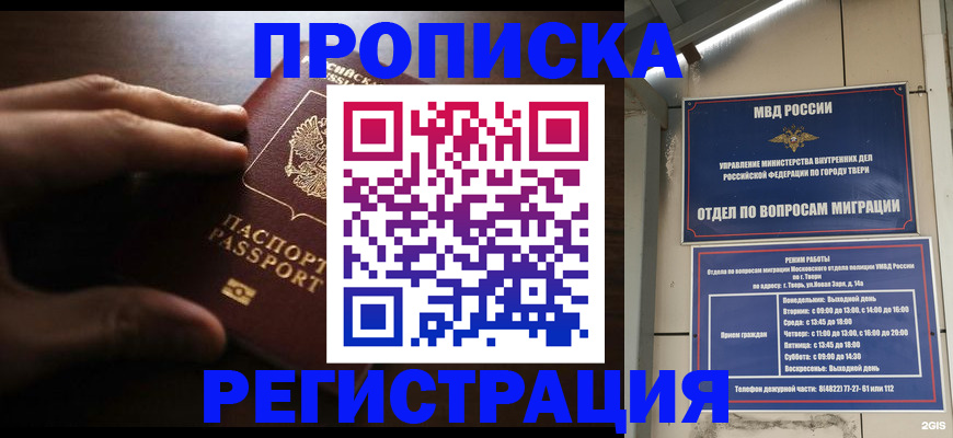 временная регистрация для школы в Александрове